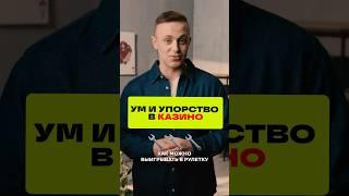Британский инженер придумал - как обыграть рулетку