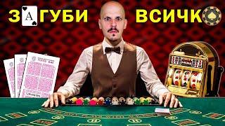 Топ 10 ТАЙНИ, Които ХАЗАРТА Не Иска ДА ЗНАЕТЕ