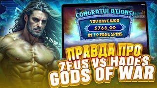 ОБЗОР НА СЛОТ ZEUS VS HADES – КАК ИГРАТЬ НА CASINO X