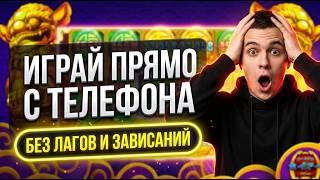 Пока другие ищут лучшие мобильное казино онлайн, ты используешь скрытое онлайн казино вывод денег ⚡