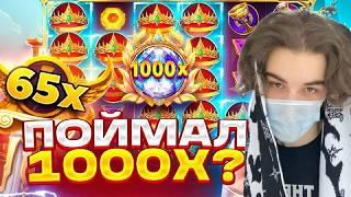 ПОЙМАЛ ЗАНОСЫ | SKYWHYWALKER ИГРАЕТ В КАЗИНО