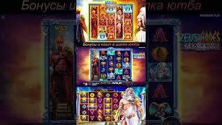 Занос недели в zeusvshades1000 31 #shorts #заносынедели #казино #slot #casino #jackpot