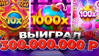 КАЗИНО ОНЛАЙН ВЫЙГРАЛ 300.000.000р