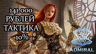 Выносим игровой автомат Red Lady Deluxe в казино Адмирал 888!