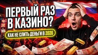 ПЛАН СПАСЕНИЯ:Золотая пятерка: как найти казино для новичков играть и казино с бонусом без депозита