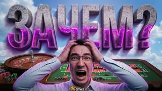НЕ ДЕЛАЙ ТАК КАК Я В КАЗИНО НА GTA 5 RP