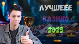 ТОП 7 ОНЛАЙН КАЗИНО