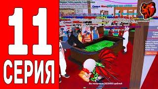 24 Часа В КАЗИНО на БЛЕК РАША #11 -ЭТО КОНЕЦ... (black russia)