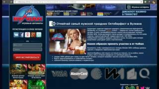 Видео обзор онлайн казино wvw.Vulkan.World - рассказываем главные фишки