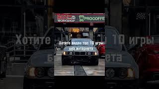 Топ 10 игры без интернета