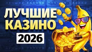 Лучшие казино 2026 года с быстрым выводом денег