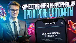 ДАЕМ РАБОЧИЙ ПРОМОКОД КАЗИНО НА БОНУСЫ БЕЗ ДЕПОЗИТА| ИГРОВЫЕ СЛОТЫ БЕСПЛАТНО ЖДУТ НА LUDOBZOR