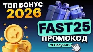Большой выигрыш с промокодом FAST25 в ПРОМОКОД 1XBET! Зарегистрируйся и получи бонус 520$