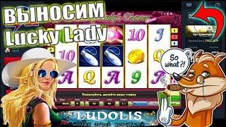 Занос в игровом слоте Lucky Lady! Казино Вулкан! Игровые автоматы онлайн! Заработок на Вулкане