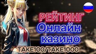 Рейтинг Казино Онлайн с Выплатами 