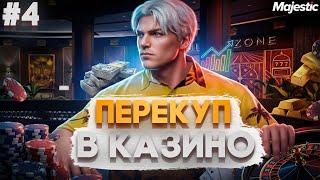 ПУТЬ ПЕРЕКУПА на MAJESTIC RP #4 - ПЕРЕКУП в КАЗИНО на НОВОМ СЕРВЕРЕ PORTLAND | GTA 5 RP