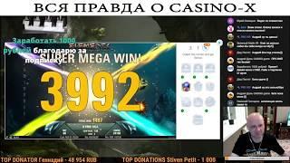Выигрыш в Casino X 6390 рублей