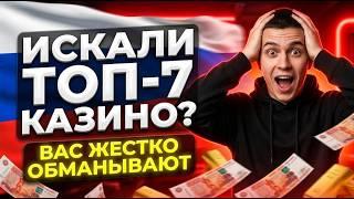 СЛИВКИ НА СТАРТЕ: Старые 7 казино онлайн жмут кэш, качай одну новую аппку на казино без депозита ⏳