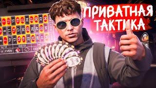 МОЯ ЛУЧШАЯ ТАКТИКА ДЛЯ КАЗИНО НА ГТА 5 РП | КАК ВСЕГДА ВЫИГРЫВАТЬ В КАЗИНО В GTA 5 RP