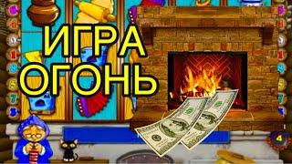 Деньги в печке и баланс взлетает. Слот KEKS казино Вулкан.