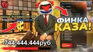 СЛОВИЛ КАЗИНО и УВОЛИЛ ВСЕХ! СПАЛИЛ ФИНКУ КАЗИНО на БЛЕК РАША!
