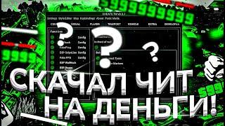 ⭐ НОВЫЙ ЧИТ НА БЛЕК РАШУ 16.12.0 / ЧИТЫ НА КАЗИНО БЛЕК РАША / СКАЧАТЬ ЧИТЫ НА BLACK RUSSIA