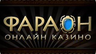 Faraon Casino Выиграл в Игровой Автомат Garage 60 000 рублей
