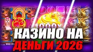 ✅ТОП 5 ЛУЧШИХ КАЗИНО РОССИИ