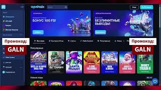 Как активировать СУПЕР БОНУС в ARKADA | Промокод