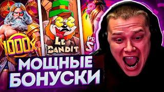 ЛУЧШЕЕ ЗА 16 ЧАСОВ СТРИМА ! /  АПАСНЫЙ КАЗИНО ЛУЧШИЕ ЗАНОСЫ / КАК ЖЕ БОНАНЗА ДАЁТ !