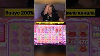 Поймал топовую бонуску! #заносынедели #casino #stream #зубарев #папич #лордтрепутин #азарт #игры