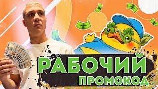 Как зарегистрироваться в Tonplay? Даю ПРОМОКОД на депозит +375% | Казино Тонплей