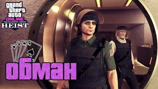 Обман - самый легкий вариант ограбления Казино в GTA Online в 2025 (простой и понятный гайд)