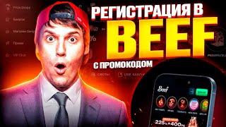 BEFF КАЗИНО на РЕАЛЬНЫЕ ДЕНЬГИ 