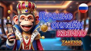 Лучшие казино онлайн на телефоне 