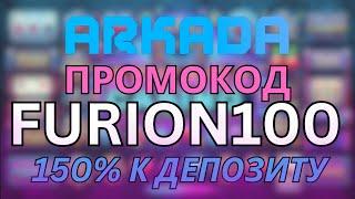 Обзор онлайн казино Аркада 