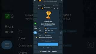бесплатные звёзды в Telegram #shorts #telegram #stars #shortvideo #телеграм