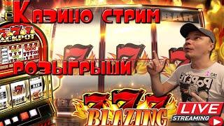 Русское казино с реальными ставками для людей ! Стрим казино под пивко !