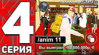 24 ЧАСА В КАЗИНО БЛЕК РАША #4 -ДИКАЯ СУЕТА... (black russia)