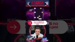 Топ занос в STARDA | STARDA OFFICIAL CASINO
