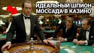 Как Моссад Превратил Стол в Казино Монако в Ловушку Для Торговца Оружием