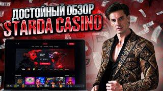 STARDA ЗЕРКАЛО СЕГОДНЯ!ЛУЧШИЕ БЕСПЛАТНЫЕ ОНЛАЙН ИГРЫ В СТАРДА!ТОП КАЗИНО 2024 ГОДА СТАРДА!