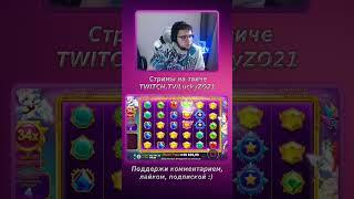 Starliting отмазка у БУЛЫЧА #булыч #занос #casino #shorts #казино #LuckyZO21