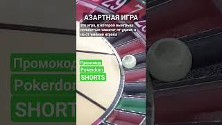 Что такое Азартная игра #словарьказино #казино #казиноонлайн #словарьигрока #shorts
