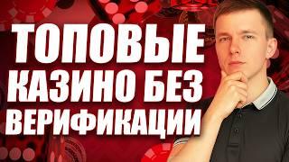 ✅  ТОП 10 КАЗИНО ОНЛАЙН — ТОП ЧЕСТНЫХ КАЗИНО, КОТОРЫЕ Я ЛИЧНО ПРОВЕРИЛ