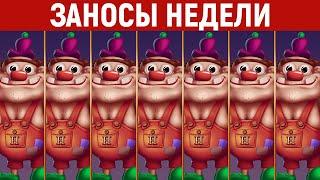 ЗАНОСЫ НЕДЕЛИ.ТОП 10 больших выигрышей от x1000. Крупный занос. 1191 выпуск