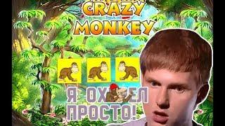 Эдик казино Вулкан как играть . Игровые автоматы онлайн как выиграть ?  Выигрыш в автомат Обезьянки