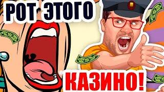 ЭДИК и РОТ КАЗИНО ВУЛКАН   что их объединяет؟ Занос недели   казино онлайн ВУЛКАН