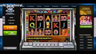 Игровые автоматы в казино адмирал book of ra выиграл 8100 рублей за 2 минуты заработок в интернете