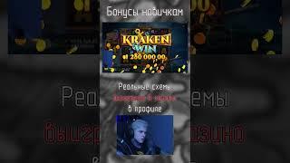 Мужики, схемы как обыграть казино в профиле #shorts #схемы #деньги #заносынедели #занос #казино